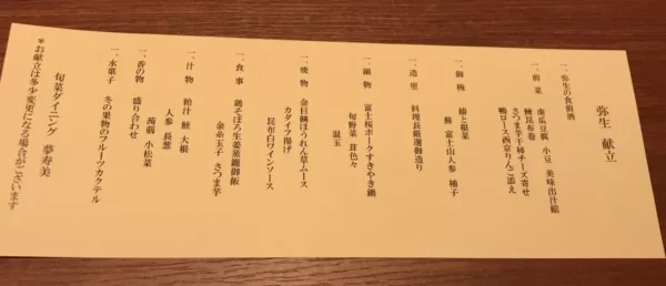 【日本山梨】ホテル鐘山苑-富士山高級溫泉旅館 14 鐘山苑晚餐