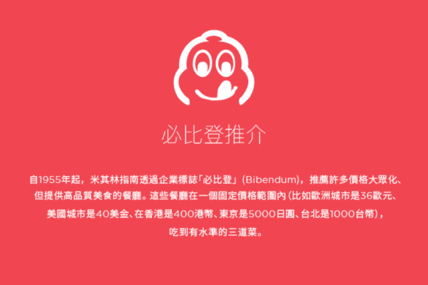 aa1d6e0160484052b8a5e1d16fef4a1a BeyondToTheStars BibGourmand CN Traditional