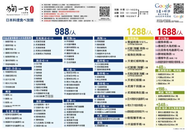【台北大安】狗一下居食酒堂(忠孝店)-單點吃到飽日式料理 2 狗一下居食酒堂狗一下菜單