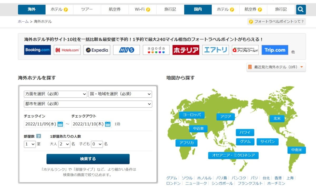 4travel國際訂房介面