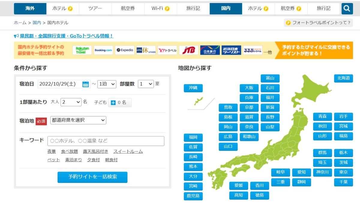 4travel國內訂房介面